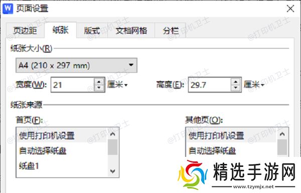 设置和使用针式打印机打印A4纸