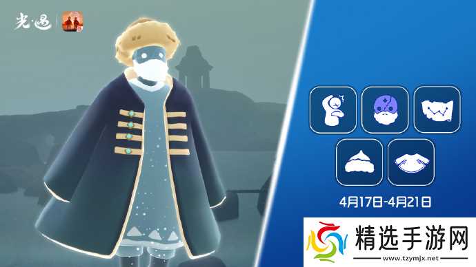 光遇4.17复刻先祖是谁 光遇4月17日笨拙水手先祖复刻