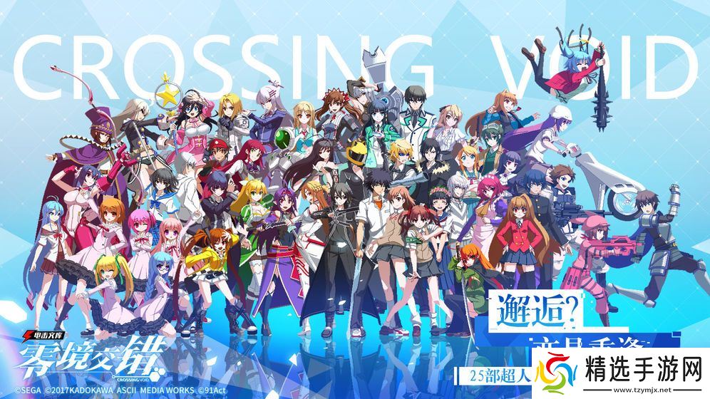 电击文库：零境交错