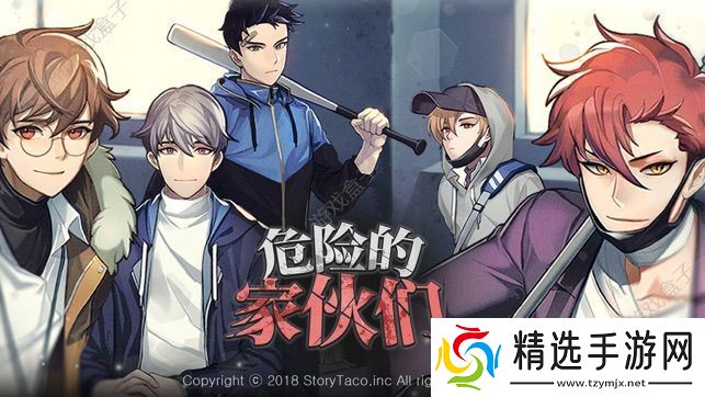 危险的家伙们破解版