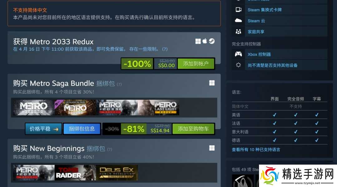 庆祝《地铁》15周年 《地铁2033:复刻版》48小时免费领取