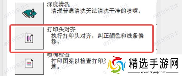 校准打印头位置 校准打印头位置