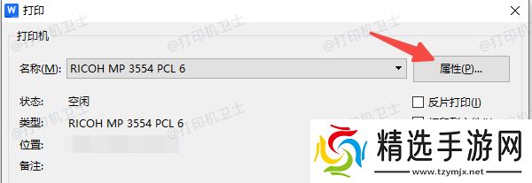 打印时临时进入属性设置