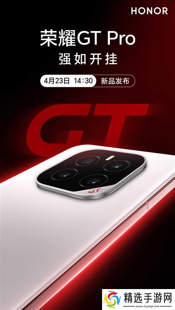 荣耀最强性能手机！荣耀GT Pro官宣