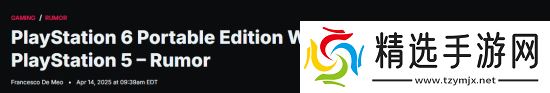 PS6便携游戏设备曝光!性能不如PS5主机、3nm工艺