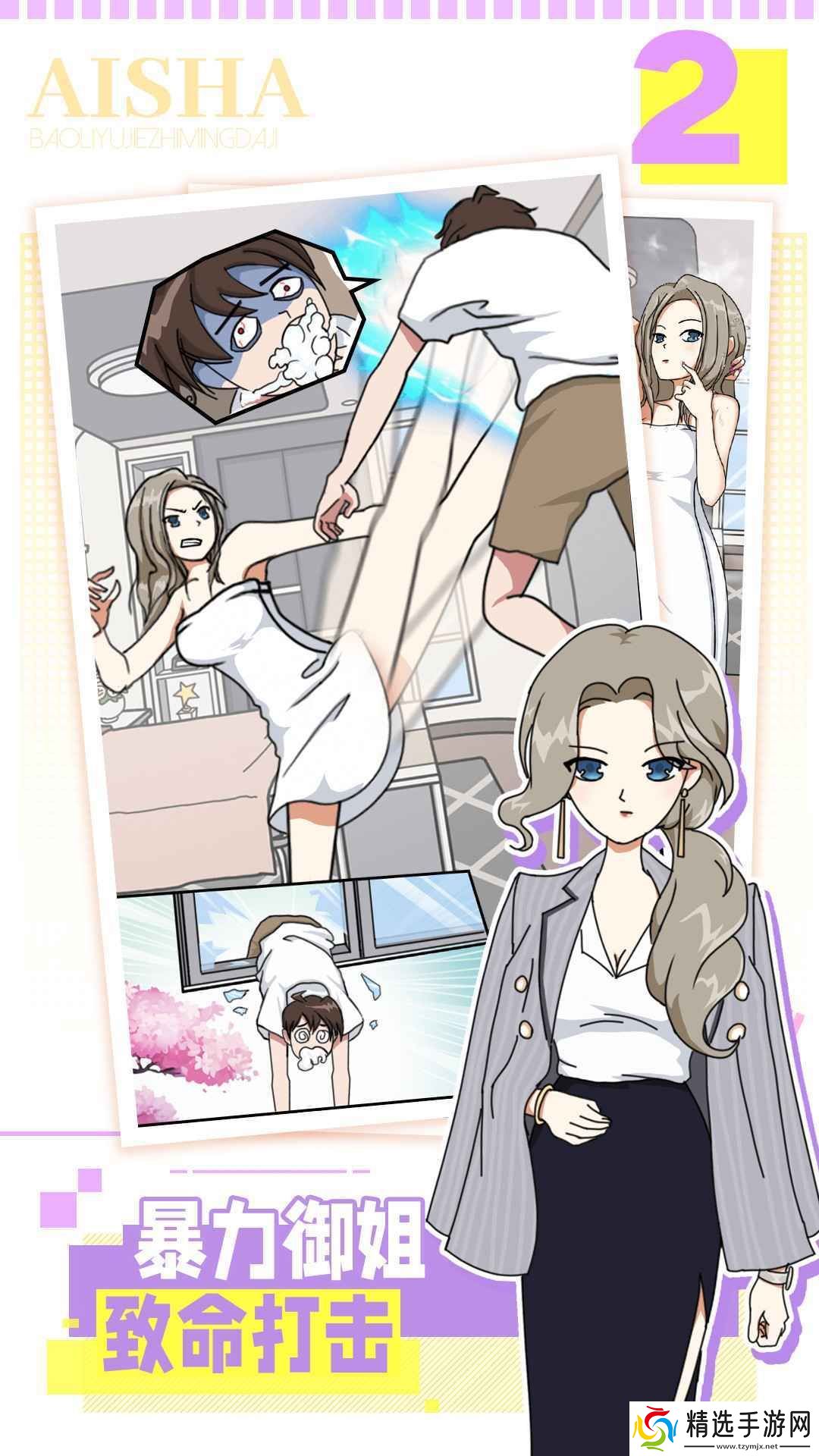 樱花公寓模拟器