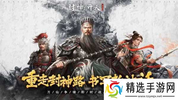 封神开天公测可用兑换码大全2025 封神开天最新兑换码分享