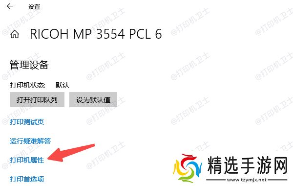 通过系统设置进入打印机属性