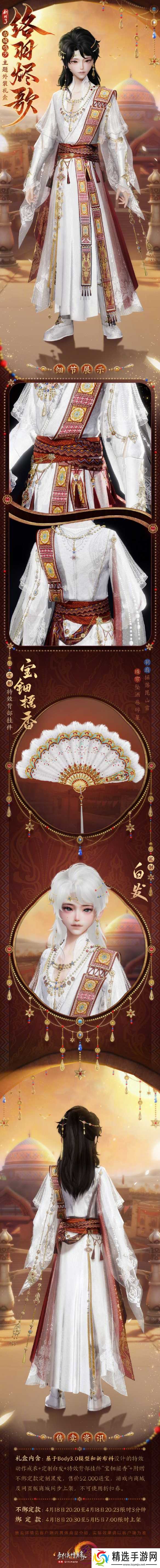 《剑网3》古城鸣沙主题外装络羽烬歌外观一览