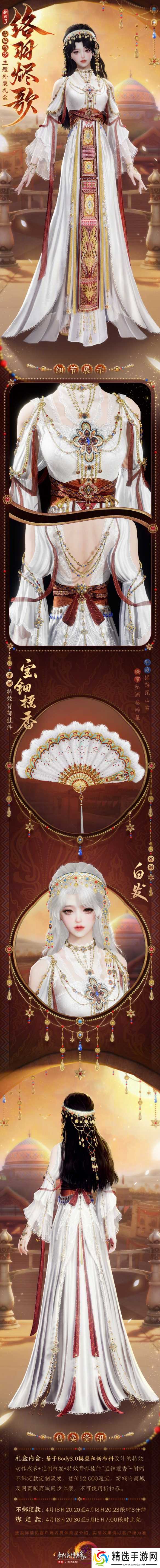 《剑网3》古城鸣沙主题外装络羽烬歌外观一览