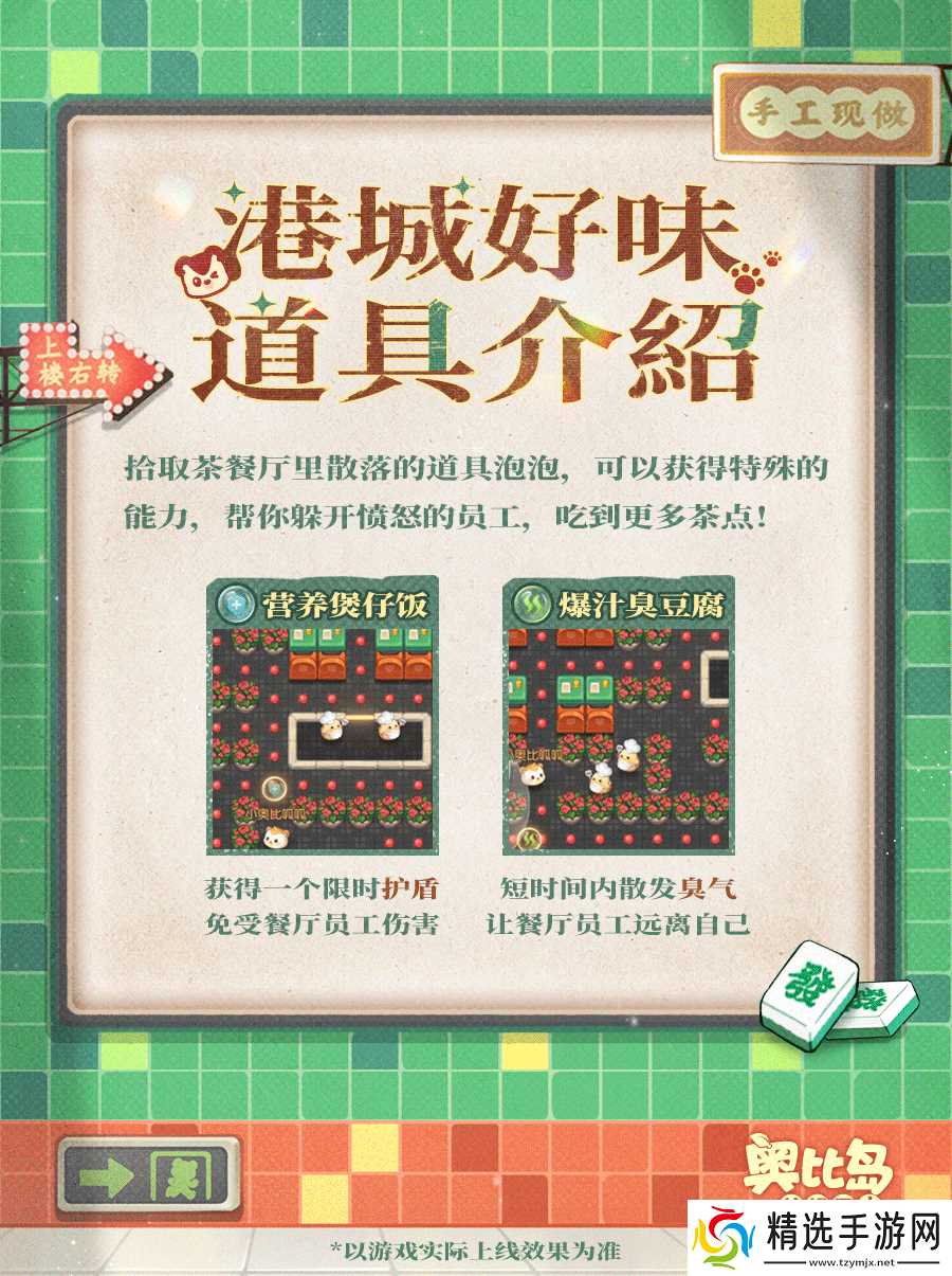 奥比岛手游「闯港城」通关任务已开启！限定港风主题装扮、家具上线！