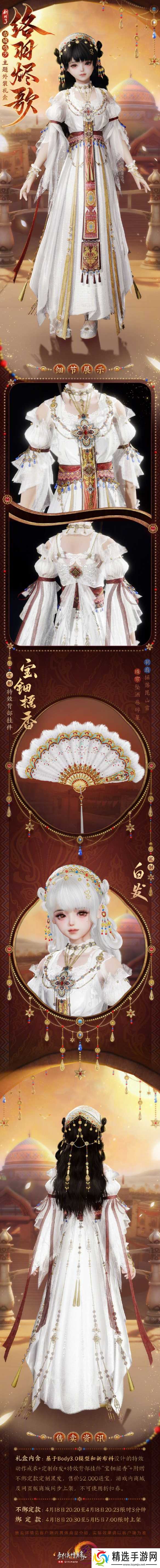 《剑网3》古城鸣沙主题外装络羽烬歌外观一览