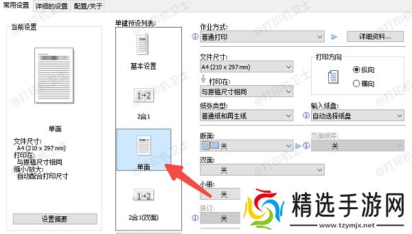 通过打印机属性设置默认单面打印