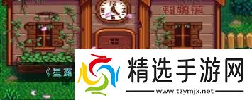 星露谷物语老鼠肆虐任务最强攻略,助你轻松应对!