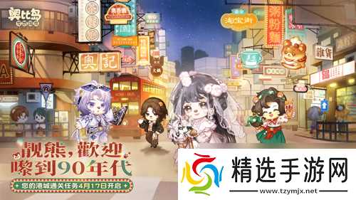 奥比岛手游「闯港城」通关任务已开启！限定港风主题装扮、家具上线！