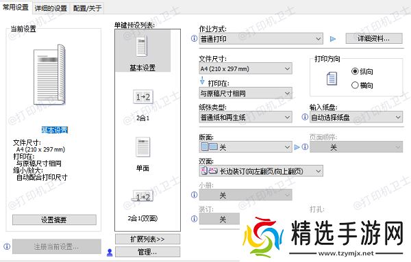 纸张设置问题 纸张设置问题