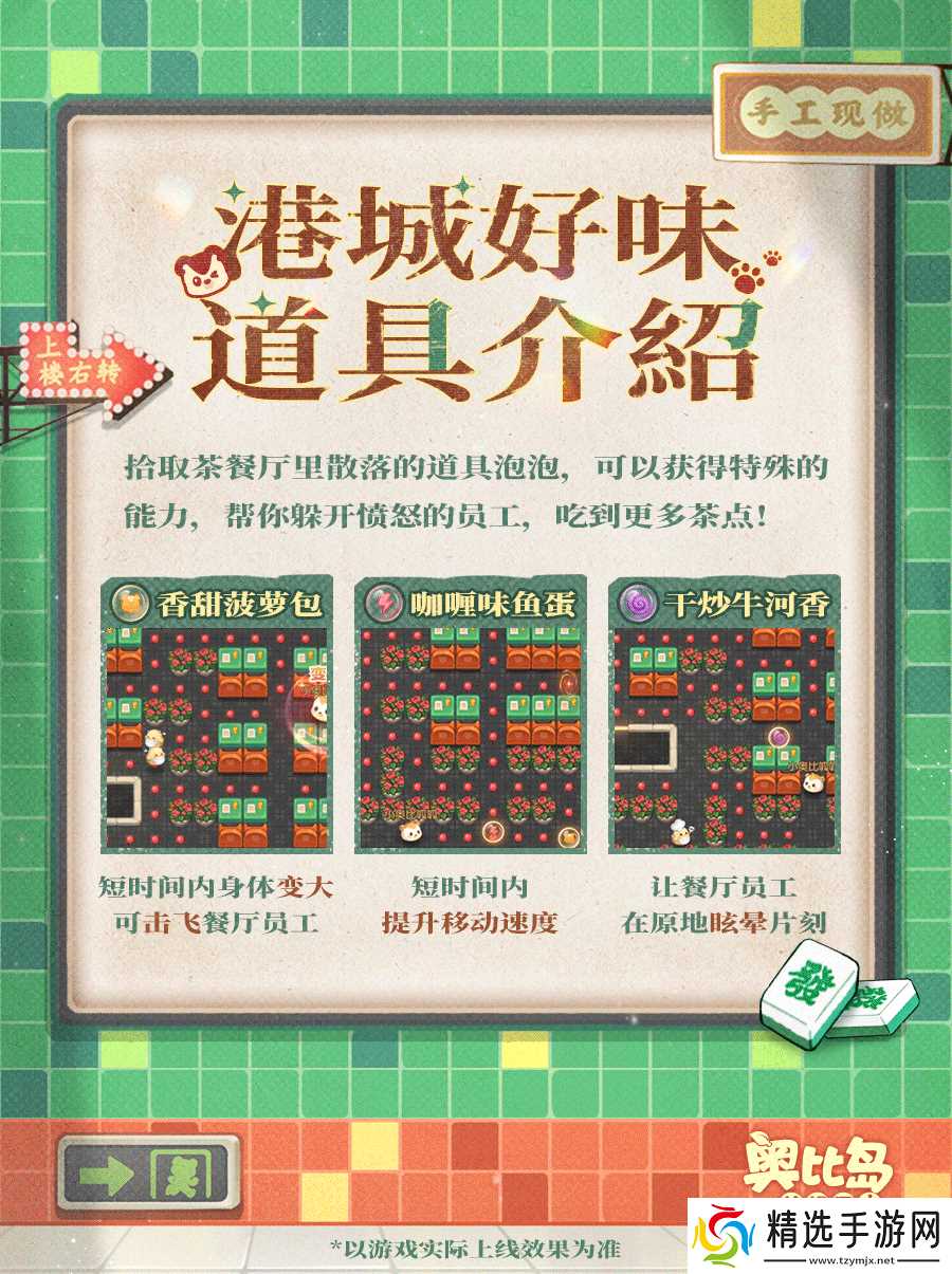 奥比岛手游「闯港城」通关任务已开启！限定港风主题装扮、家具上线！