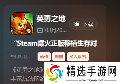 英勇之地下载免费吗 英勇之地手游下载免费中文版方式介绍