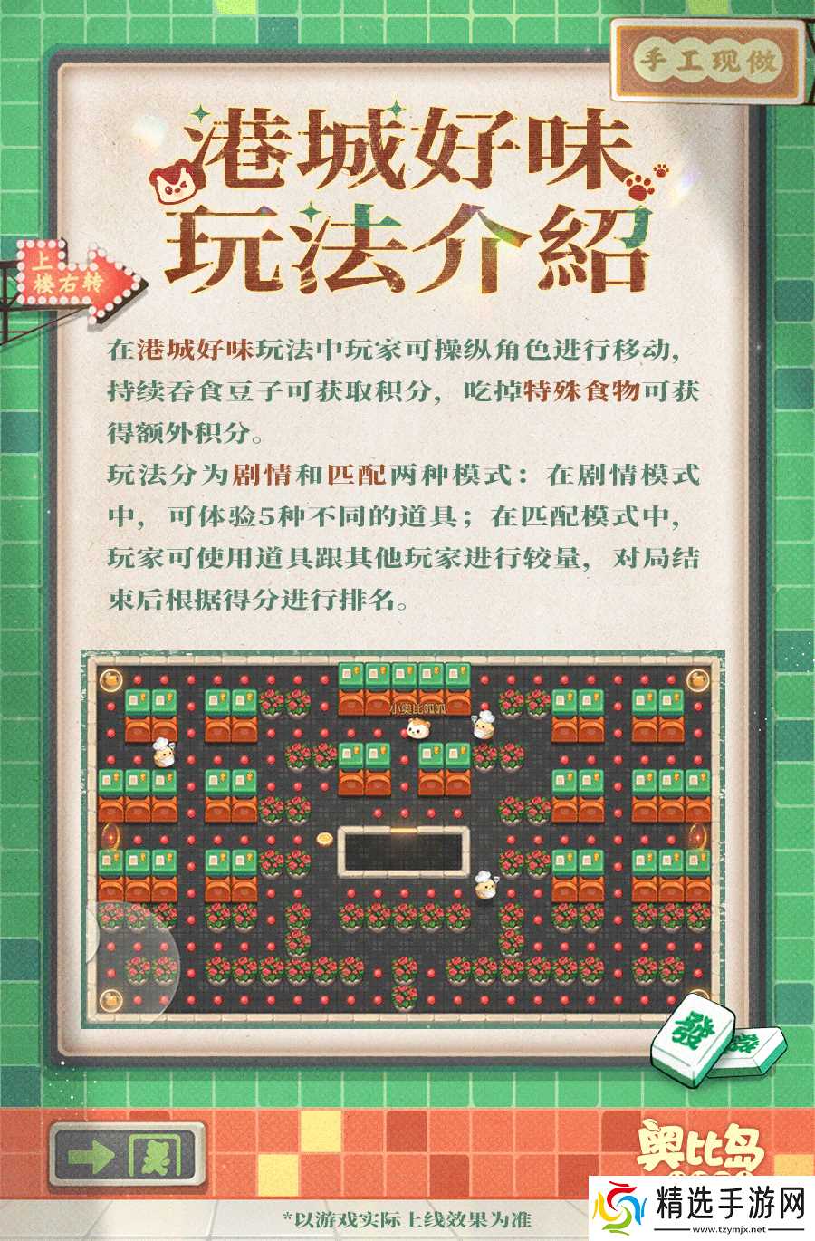 奥比岛手游「闯港城」通关任务已开启！限定港风主题装扮、家具上线！