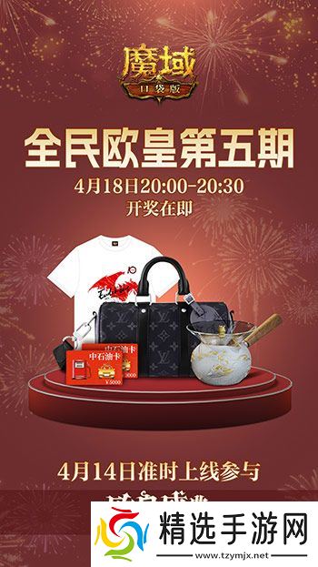 全民欧皇最后一期!《魔域口袋版》上车从速