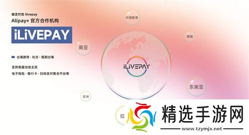 ilivepay 闪耀 ChinaJoy,共绘跨境支付新蓝图