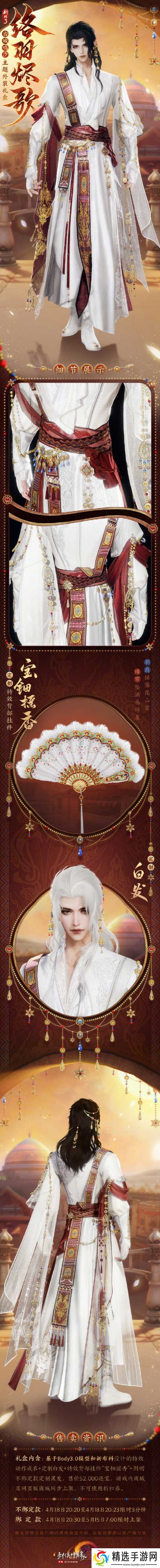 《剑网3》古城鸣沙主题外装络羽烬歌外观一览