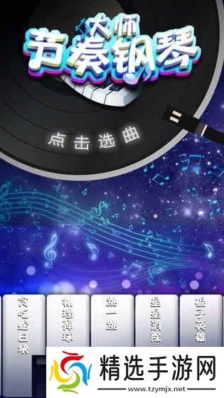 2025有哪些音游比较好玩 最有魅力的音游大全