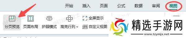 使用分页预览模式微调页面分布 使用分页预览模式微调页面分布