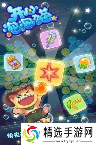 有没有开心泡泡猫游戏盘点 2025优秀的开心泡泡猫游戏合集