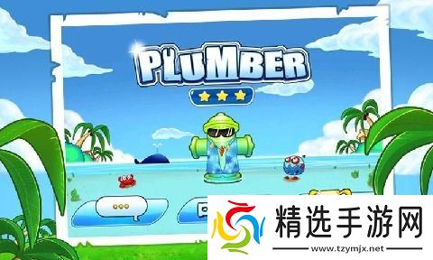 受欢迎的管道工游戏在哪里 2025耐玩的管道工游戏分享