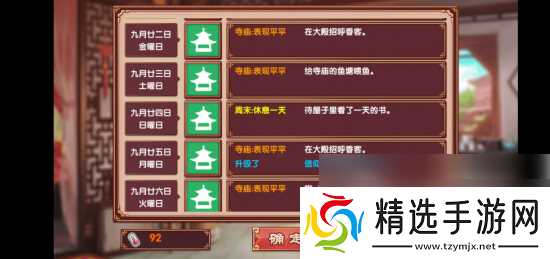 《皇后成长计划2》培养女儿属性方式