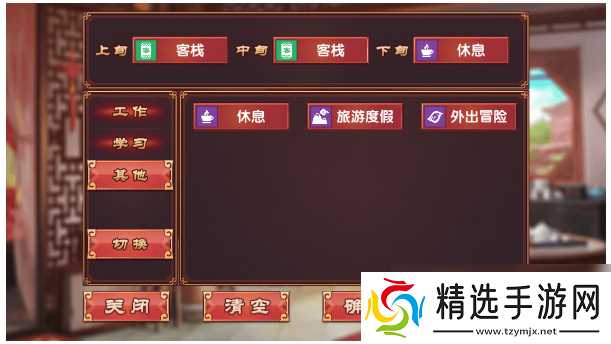 《皇后成长计划2》增加交际属性方式