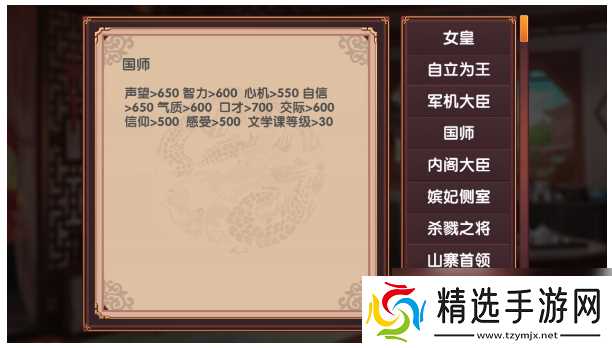 《皇后成长计划2》增加交际属性方式