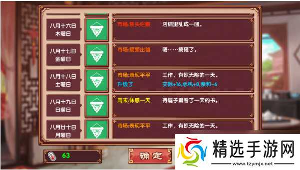 《皇后成长计划2》增加交际属性方式