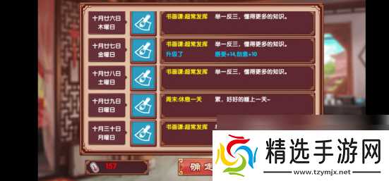 《皇后成长计划2》培养女儿属性方式