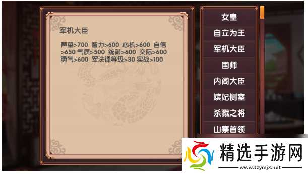 《皇后成长计划2》增加交际属性方式