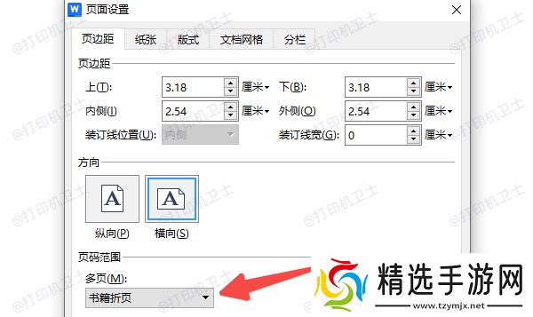 用Word设置小册子打印格式 用Word设置小册子打印格式