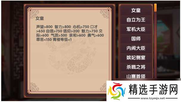 《皇后成长计划2》增加交际属性方式