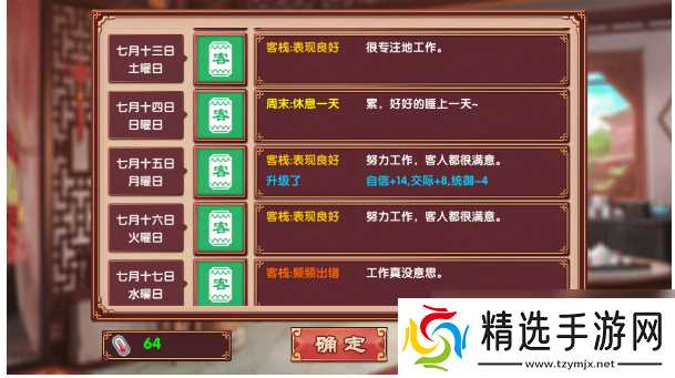 《皇后成长计划2》增加交际属性方式