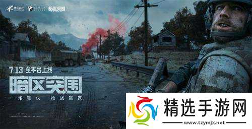 暗区突围出金概率最高的地方「暗区突围国际服出金率2024」