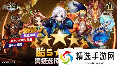 《魔灵召唤》上线11周年纪念大规模活动开启!