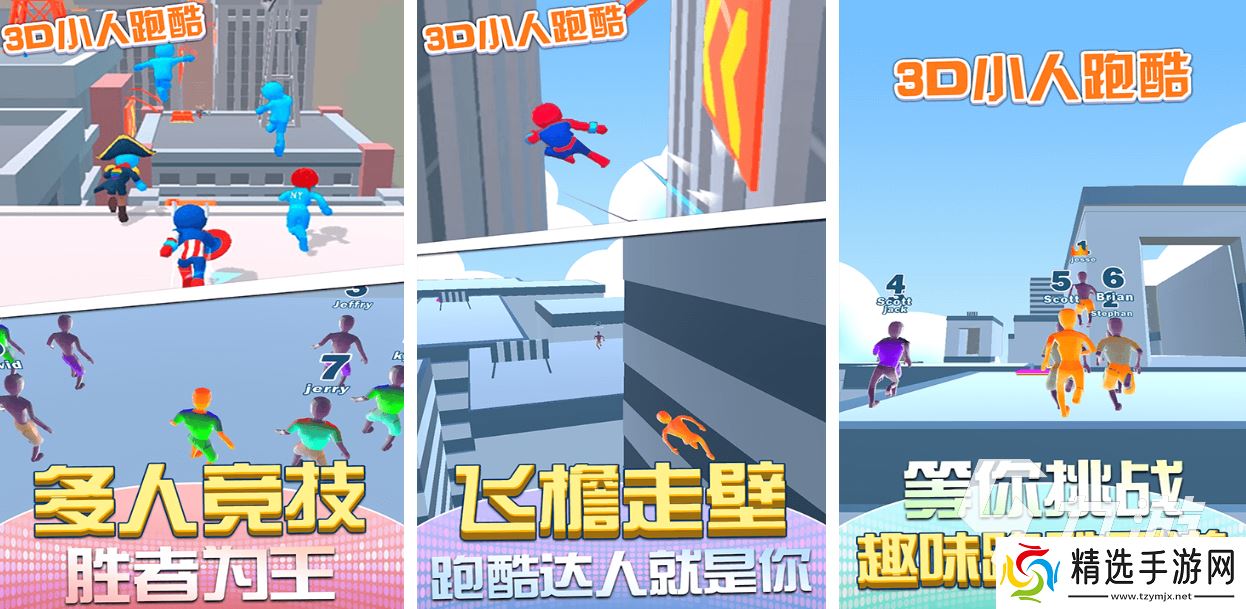 3d跑酷游戏大全免费版都有哪些 热门的3d酷跑游戏推荐2025