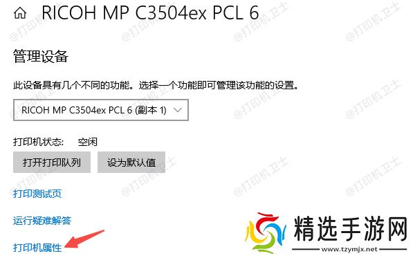 打印机属性 打印机属性