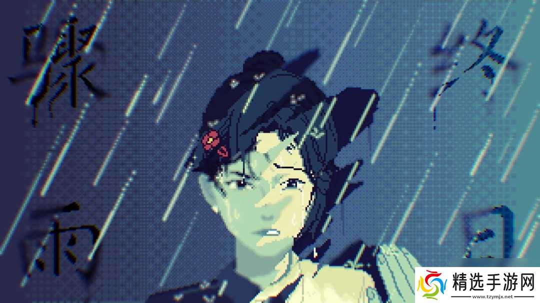 “叶绿素计划”再添新游戏 「坏小孩三部曲」最新作《骤雨终日》揭晓