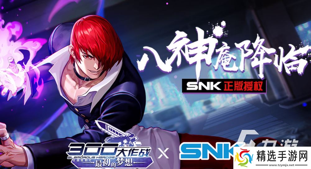 有八神庵的moba手游下载推荐 经典的八神庵游戏合集2025