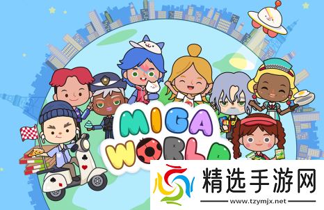 有趣的米加小镇游戏有哪些2025受欢迎的米加小镇手游大全