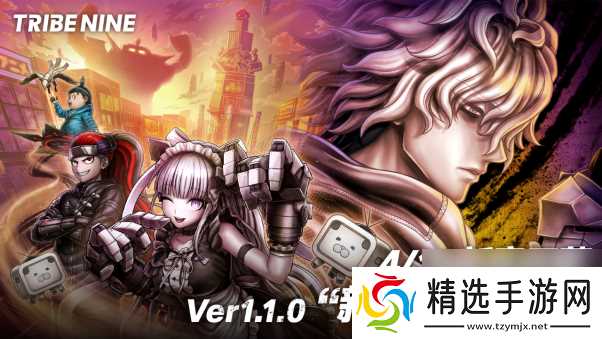 狂乱都市动作游戏“TRIBE NINE：战极死游”今日实装 Ver1.1.0 版本！
