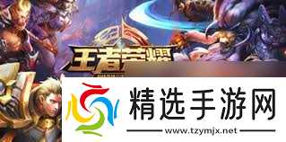 王者荣耀哪个老区更具可玩性