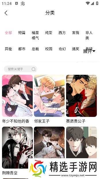 喵趣漫画官方正版下载2025版