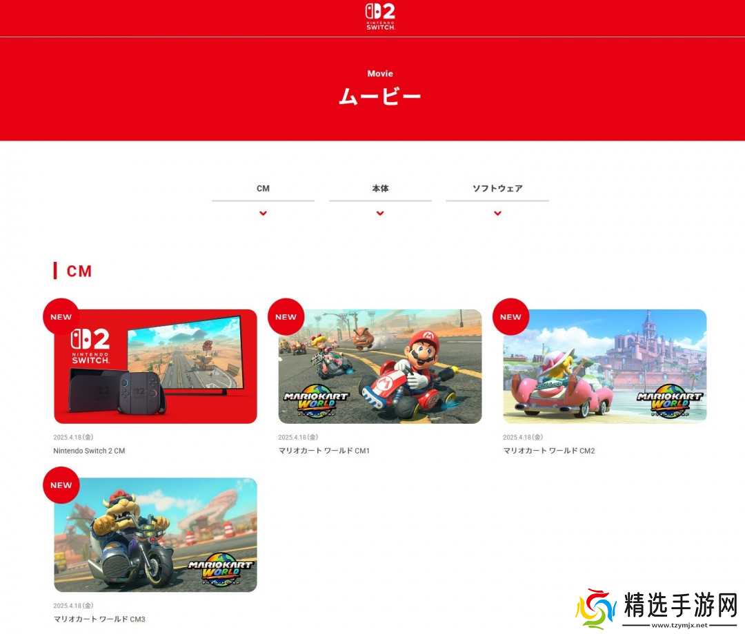 Switch 2在日本、美国开启宣传 “蚁人”保罗·路德参演